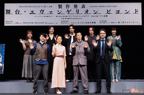 窪田正孝 主演舞台『舞台・エヴァンゲリオン ビヨンド』会見で「無謀な挑戦でも飛び込んでみたいと思った」 への意気込み語る Plus A／プラスエー