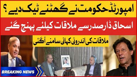 President Arif Alvi And Ishaq Dar Meeting Inside Report Shehbaz