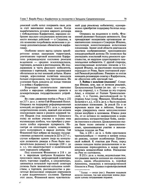 История древнего Рима - Кузищин В.И. - 2005