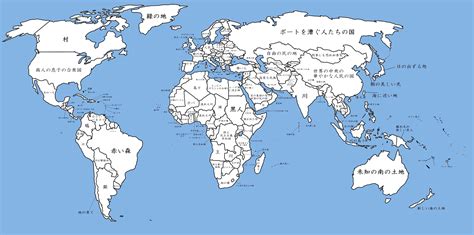 国名を日本語訳。 Map Geography Map World Map