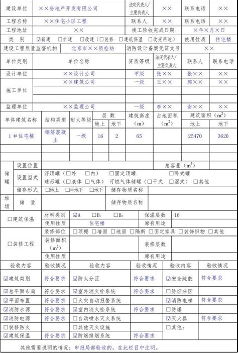 建设工程竣工验收消防备案申报表样表word文档在线阅读与下载免费文档