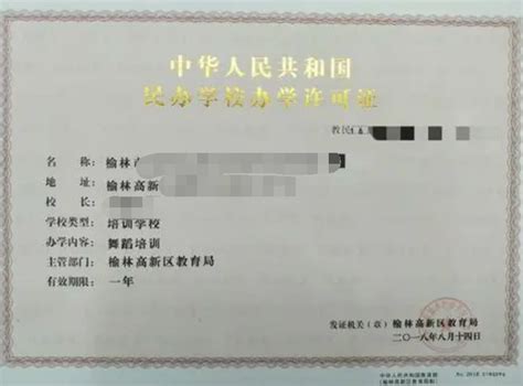 民办培训机构教育许可证申请条件，到哪里办理 百度经验