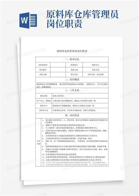 原料库仓库管理员岗位职责word模板下载 编号qxdmzzvz 熊猫办公