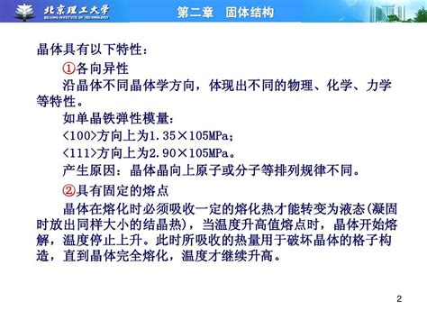 材料科学基础 第2章 固体的结构 皮皮虾