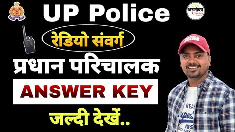 UP Police Radio Operator Answer Key 2024 UP Police Radio Operator