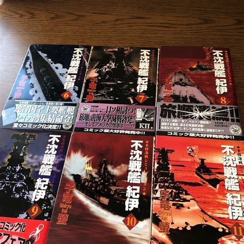 Yahooオークション 「不沈戦艦紀伊」0～15 全16巻 歴史群像新書