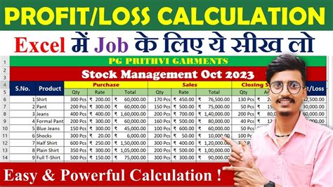 Stock Management System In Ms Excel Profit Loss Calculation Ms