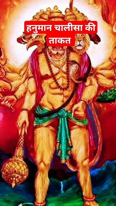 हनुमान चालीसा की ताकत L Shorts L Hanuman L Bageshwardham Ll Sanatan Ll Hindu Ll Status Ll Viral