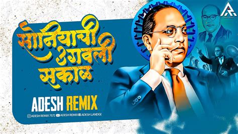 Soniyachi Ugavali Sakal Anand Shinde Adesh Remix