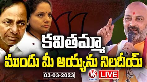 LIVE Bandi Sanjay Press Meet Jagtial V6 News YouTube