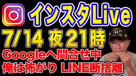 【インスタlive】714木 21時 ガーシーch【東谷義和】切り抜き 30代の 大人美人 Otona Bijin 30s