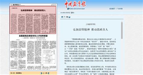 《中国教育报》整版报道我校以雷锋精神为载体、以“卓越建桥计划为引领”提质迈向内涵式发展