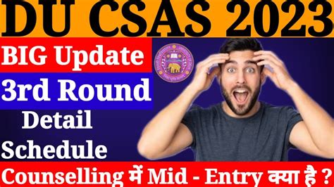 Du Csas 2023🔥mid Entry🔥du Csas Portal 3rd Round Seat Allotment🔥complete