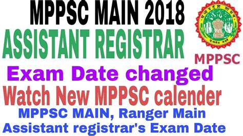 Mppsc Assistant Registrar Exam Date Youtube