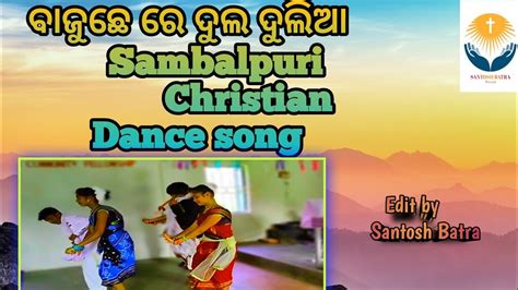 Bajuche Re Dul Duliaa Sambalpuri Christian Dance Song Christian