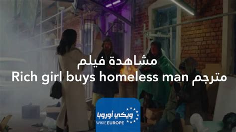 مشاهدة فيلم Rich Girl Buys Homeless Man مترجم كامل بجودة عالية شاهد فور