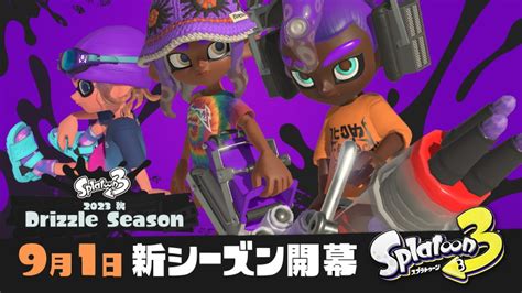 『スプラトゥーン3』の新シーズン「2023秋 Drizzle Season」は9月1日開幕。発売1周年フェスの開催も決定。 トピックス