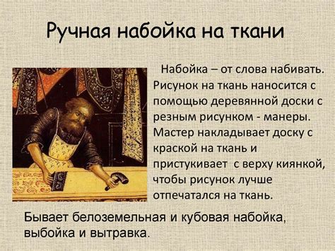 Ручная набойка на ткани - online presentation