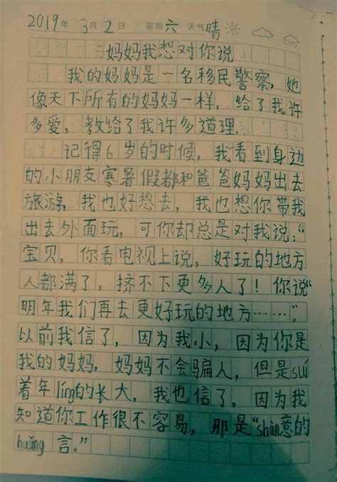 媽媽我想對你說南海9歲孩子寫給媽媽的一封信，令人動容 每日頭條