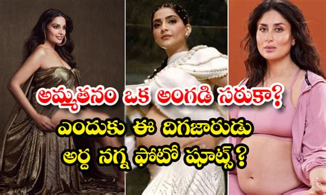 Heroines Baby Bump Photoshoots అమమతన ఒక అగడ సరక ఎదక ఈ