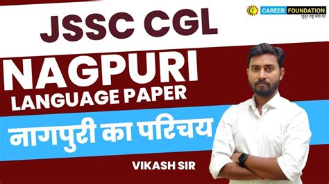 नगपर क परचय NAGPURI FOR JSSC CGL LANGUAGE PAPER NAGPURI VIKAS