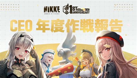 Nikke：胜利女神一周年生放送直播情报（直播贴）nikke：胜利女神wikigamekee