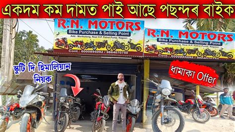 Second Hand Bike In Assamsecond Hand Scooty In Assamsecond Hand Bike