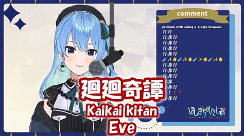 Kaikai Kitan Eve Hoshimachi