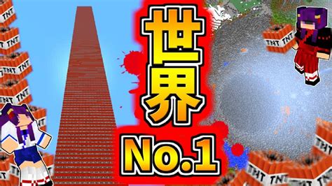 【minecraft】世界一のtnt！？マイクラ世界を破壊する巨大tntタワーを爆発させた結果【ゆっくり実況】【マインクラフトmod紹介