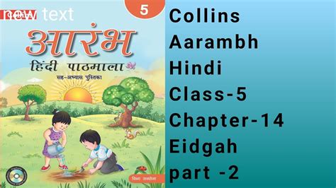 Collins Aarambh Hindi Class 5 Chapter 14 Eidgah Part 2 Keep