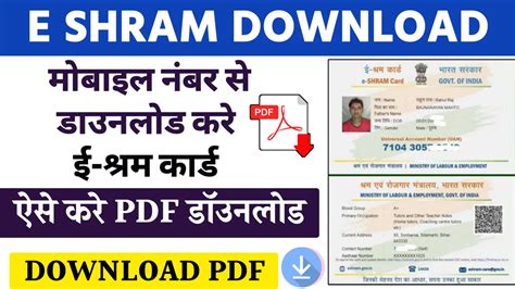 E Shram Card Download 2024 यहाँ मिलेगा ई श्रम कार्ड डाउनलोड करने का सबसे आसान तरीका