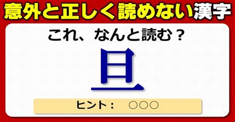 【難読漢字】意外に正しく読めない間違いやすい漢字！20問 ネタファクト