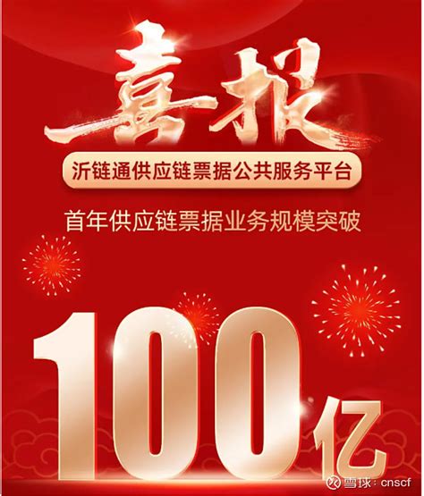 供应链票据5强诞生！ 截至2024年底，我国共有32家供应链平台获准接入上海票交所，供应链票据累计服务企业近4万家，业务总量超过8000亿元