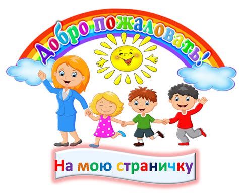 Приветствие в детском саду картинки