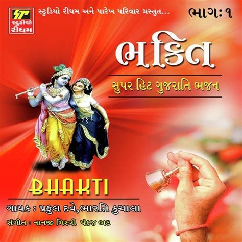 Bhakti - Superhit Gujarati Bhajan - Part 1 Songs Download - Free Online Songs @ JioSaavn