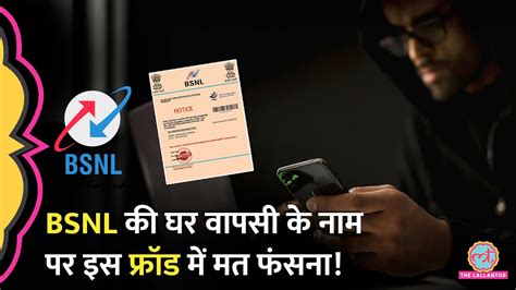 BSNL क घर वपस क नम पर चल रह य Fraud Jio और Airtel स BSNL पर