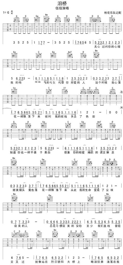 泪桥吉他谱伍百吉他谱原版六线谱简单版c调扫弦版完整教学下载 吉他视频网