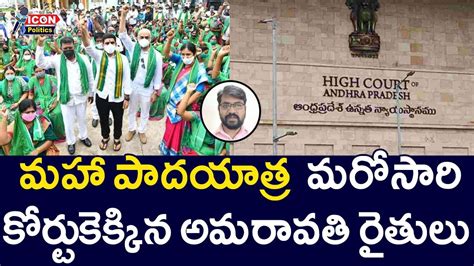 Amaravati Farmers Filed Petition In High Court For Permission To