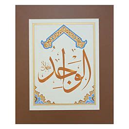 Buy Al Wajid Calligraphy Asma Ul Husna Online Aseel