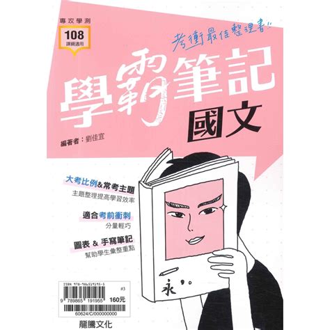 龍騰高中學霸筆記的價格推薦 2023年12月 比價比個夠biggo