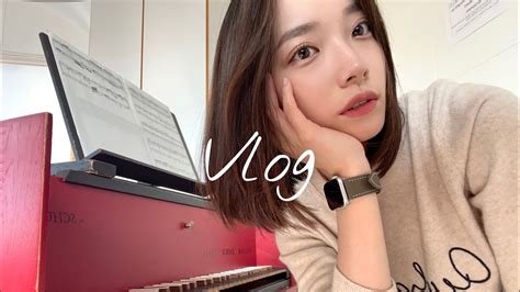 🇩🇪vlog 독일 칼스루에 음대생의 일상 브이로그 사실 한 달 늦은 개강 브이로그🙄 Youtube