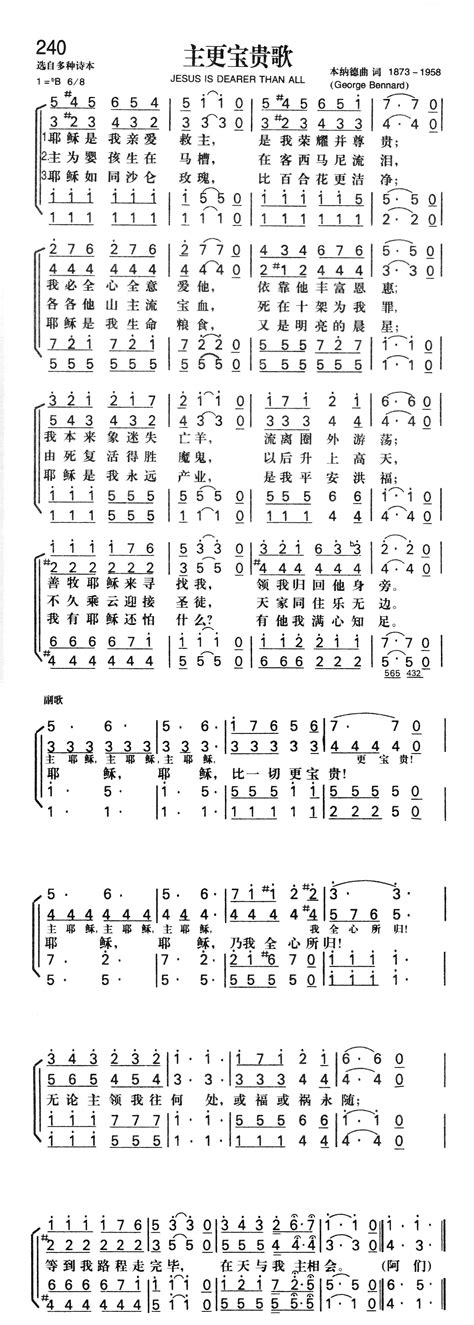 主更宝贵歌 歌谱 新编赞美诗（四声部简谱） 爱赞美