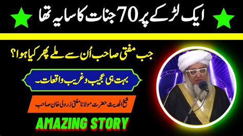 Ek Larky Aur Jinnat Ka Ek Ajeeb Waqia ॥ Amazing Story ॥ By Mufti