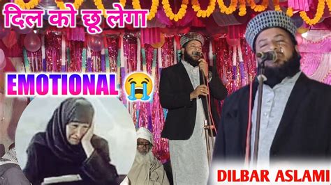 Dilbar Aslami Emotional Naat Sharif 2023 Dilbar Aslami Naat