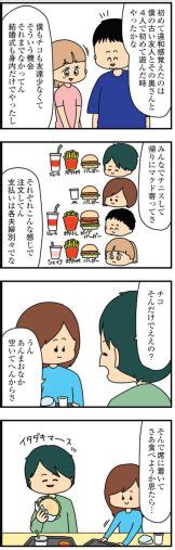 マックで一人だけポテトを頼まなかった妻その後の行動に場が凍りついた＜漫画＞ 女子spa！ ページ 4