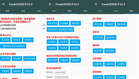 自动抢货秒杀下单软件 淘宝秒杀助手使用教程 零壹电商