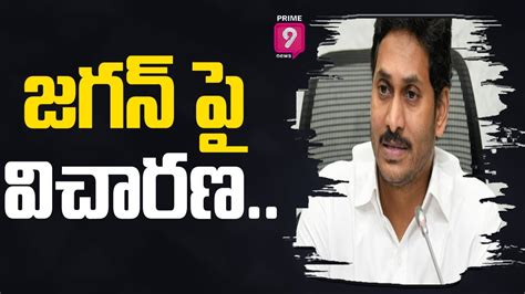 Hyderabad Nampally Special Court Issues Notice To AP CM YS Jagan