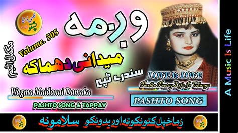 Wagma Ii Pashto Song Tappay Ii Maidanai Damaka Ii Volume Youtube