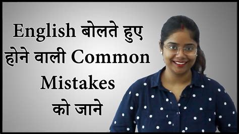 Top 5 Common Grammar Mistakes In Spoken English YouTube