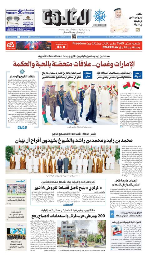 Al Khaleej Newspaper صحيفة الخليج April 23 2024 Digital